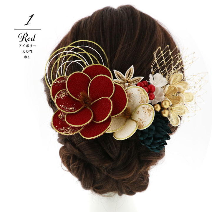 成人式 髪飾り Uピンの8点セット「レッド、アイボリー・アイボリー