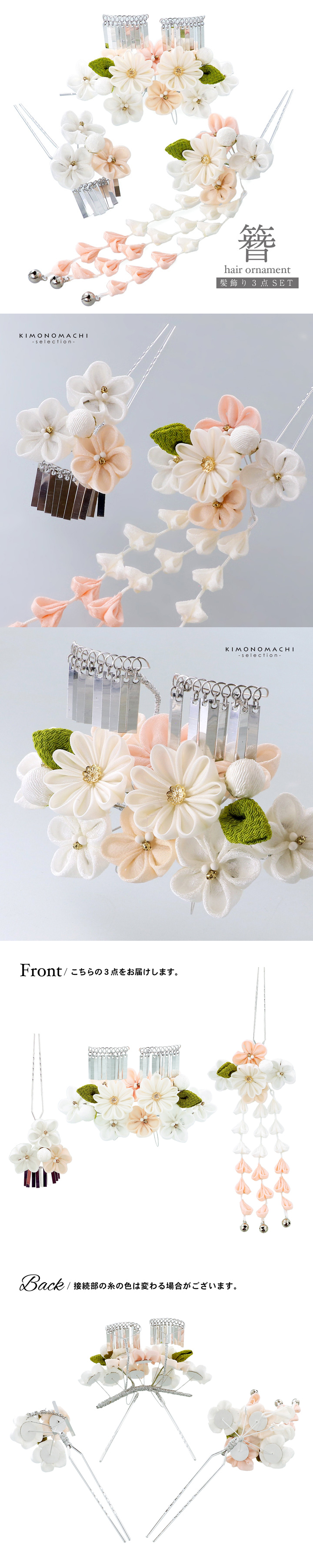 七五三 髪飾り 勝山かんざし 3点セット「白、灰梅色 梅菊」日本製 7歳