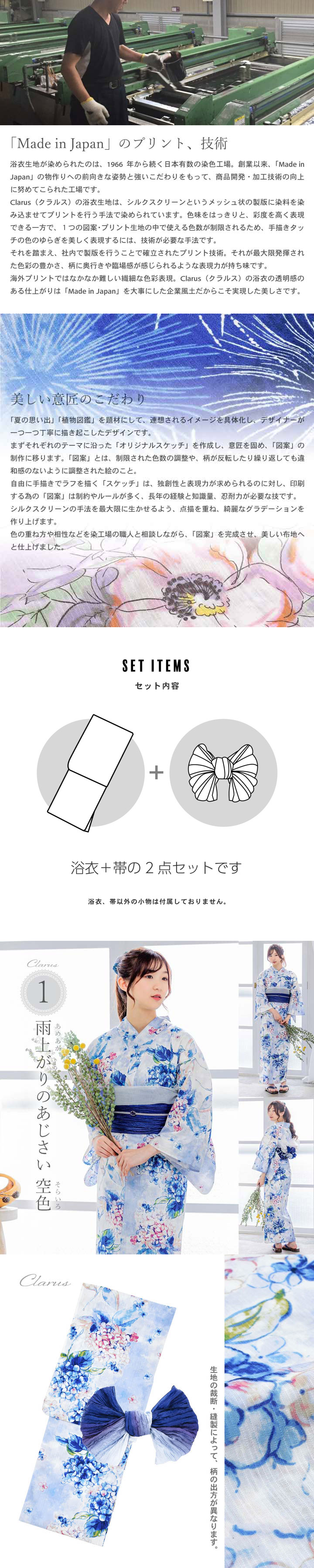 Clarus レディース 女性浴衣2点セット (浴衣+グラデしわ兵児帯)「夏の思い出 あじさい 空色・あさがお 薄青・花火 紺青・水中花と夢金魚 全4柄」F/フリーサイズ 綿浴衣 大人可愛い きもの町オリジナル 女性用浴衣 ゆかた yukata【メール便不可】