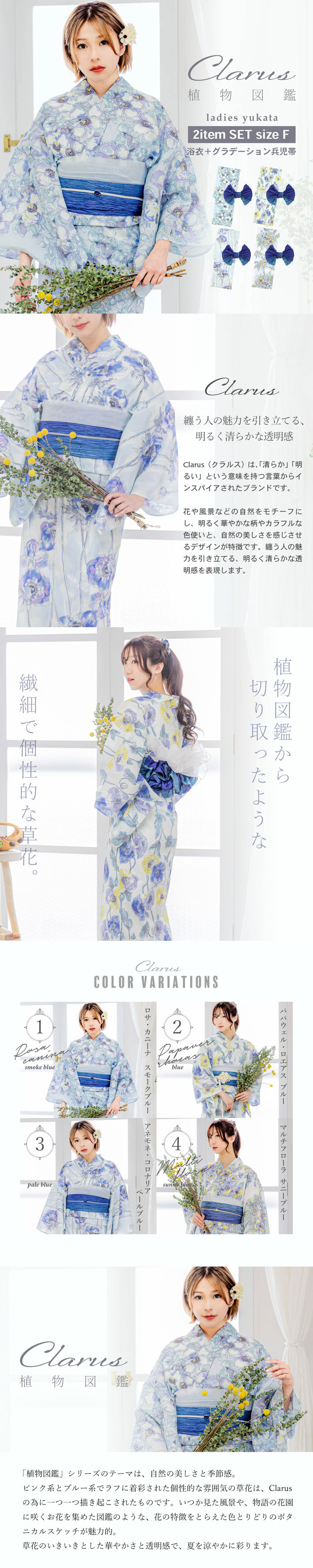 Clarus レディース 女性浴衣2点セット （浴衣＋グラデしわ兵児帯）「植物図鑑 ブルー系（寒色系）ロサ・カニーナ / パパウェル・ロエアス / アネモネ・コロナリア / マルチフローラ」F/フリーサイズ 綿浴衣 大人可愛い きもの町オリジナル 女性用浴衣 ゆかた yukata【メール便不可】