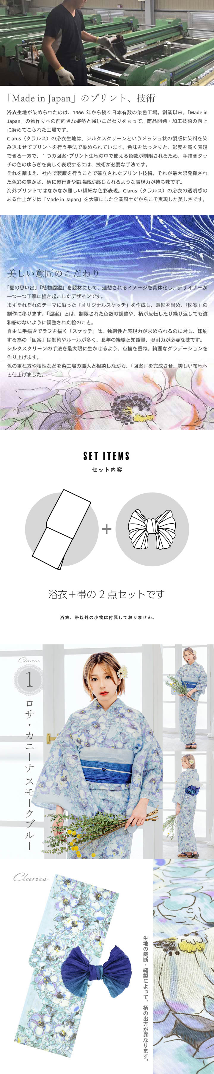 Clarus レディース 女性浴衣2点セット （浴衣＋グラデしわ兵児帯）「植物図鑑 ブルー系（寒色系）ロサ・カニーナ / パパウェル・ロエアス / アネモネ・コロナリア / マルチフローラ」F/フリーサイズ 綿浴衣 大人可愛い きもの町オリジナル 女性用浴衣 ゆかた yukata【メール便不可】