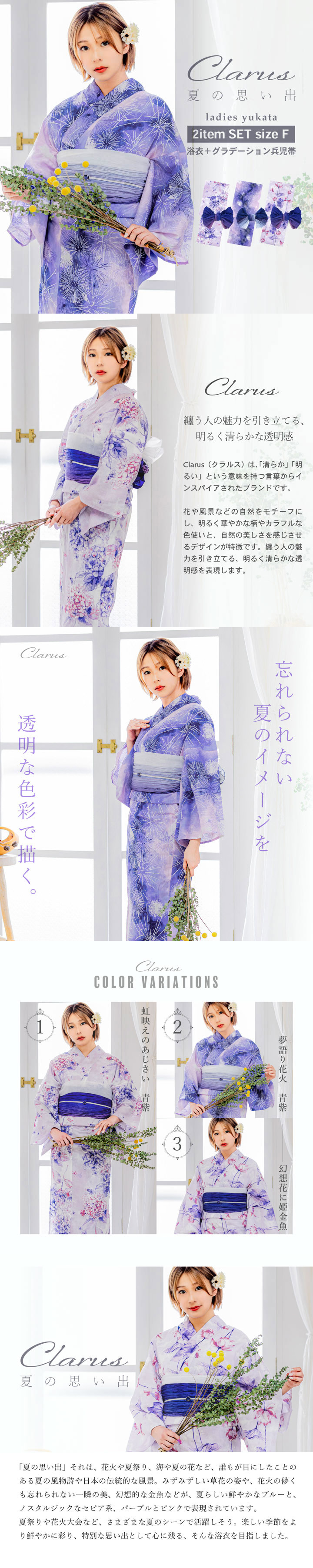 Clarus レディース 女性浴衣2点セット (浴衣+グラデしわ兵児帯)「夏の思い出 虹映えのあじさい 青紫・夢語り花火 青紫・幻想花に姫金魚 全3柄」F/フリーサイズ 綿浴衣 大人可愛い きもの町オリジナル 女性用浴衣 ゆかた yukata【メール便不可】