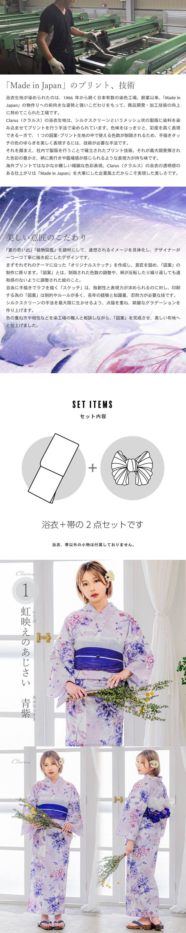 Clarus レディース 女性浴衣2点セット (浴衣+グラデしわ兵児帯)「夏の思い出 虹映えのあじさい 青紫・夢語り花火 青紫・幻想花に姫金魚 全3柄」F/フリーサイズ 綿浴衣 大人可愛い きもの町オリジナル 女性用浴衣 ゆかた yukata【メール便不可】