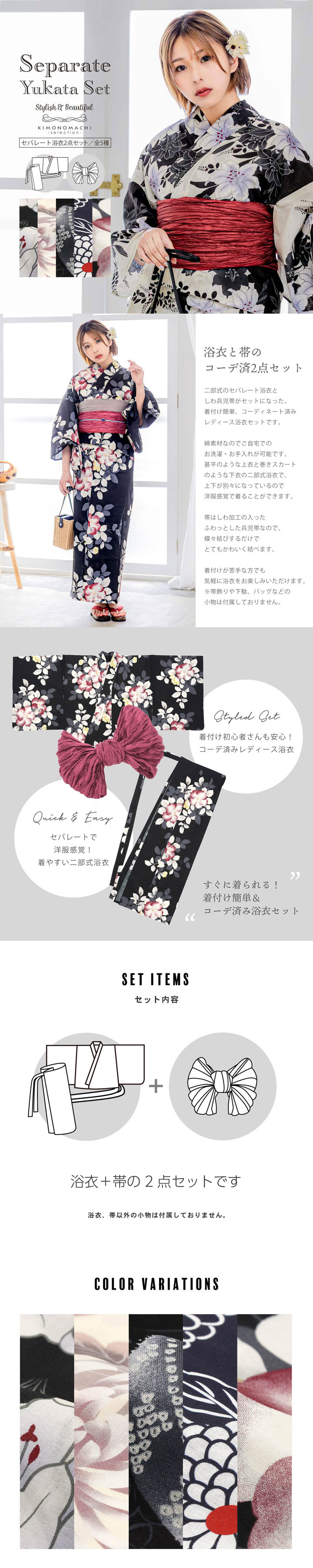 セパレート レディース浴衣 2点セット(二部式浴衣+しわ兵児帯)「百合・菊・七宝、手毬・ 鞠菊・紅椿」Fサイズ ポリエステル浴衣 プレタ浴衣 お仕立て上がり浴衣 大人浴衣 女性用 女性浴衣 ゆかた【メール便不可】