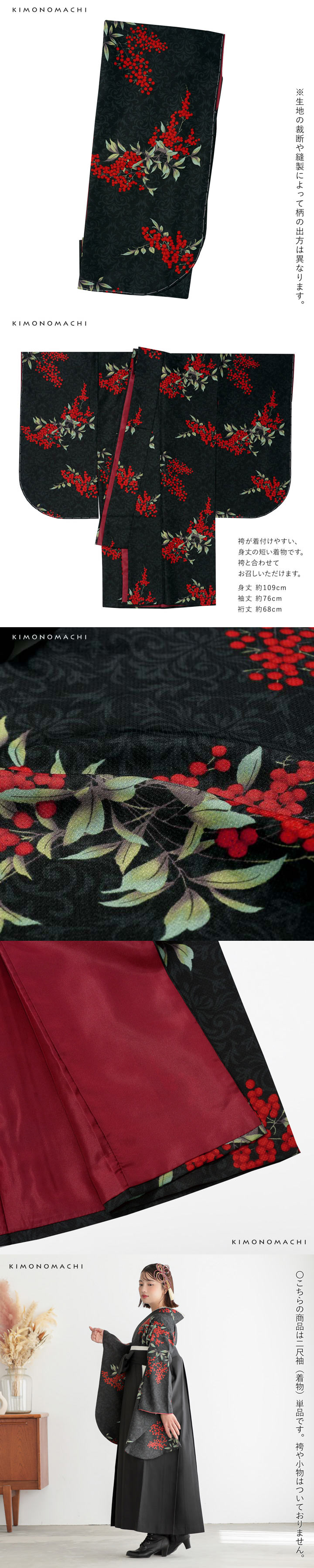 KIMONOMACHI 二尺袖着物 単品「アラベスクに南天 黒色」KIMONOMACHI