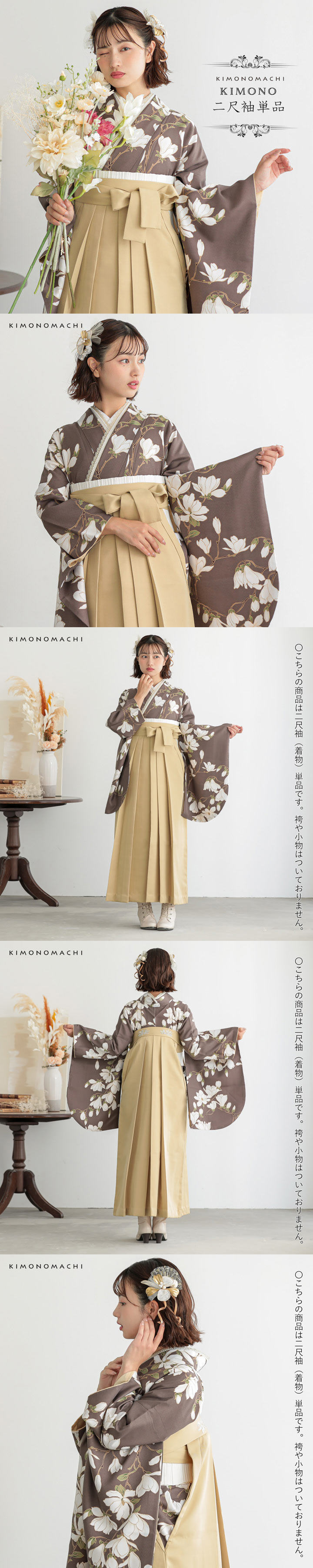 KIMONOMACHI 二尺袖着物 単品「白木蓮 加加阿色」KIMONOMACHI