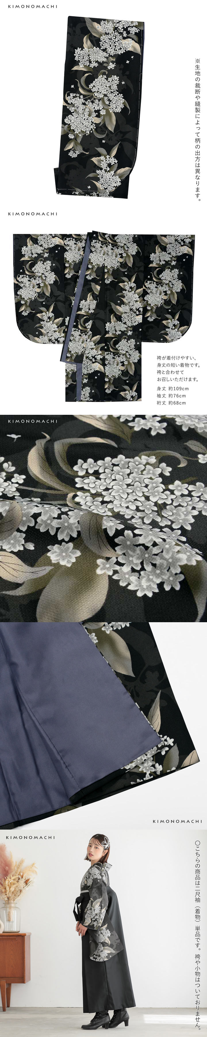 KIMONOMACHI 二尺袖着物 単品「銀木犀 黒色」KIMONOMACHIオリジナル お