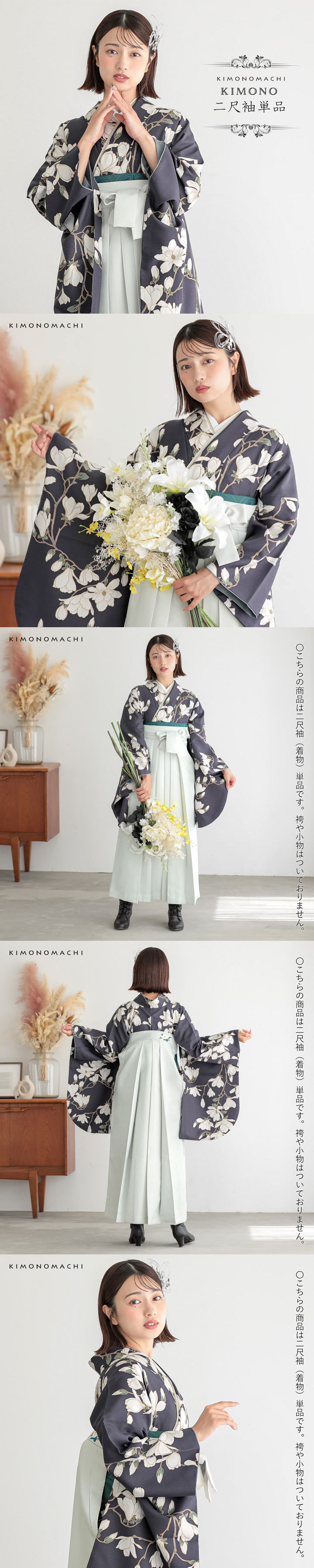 KIMONOMACHI 二尺袖着物 単品「白木蓮 藤墨色」KIMONOMACHIオリジナル