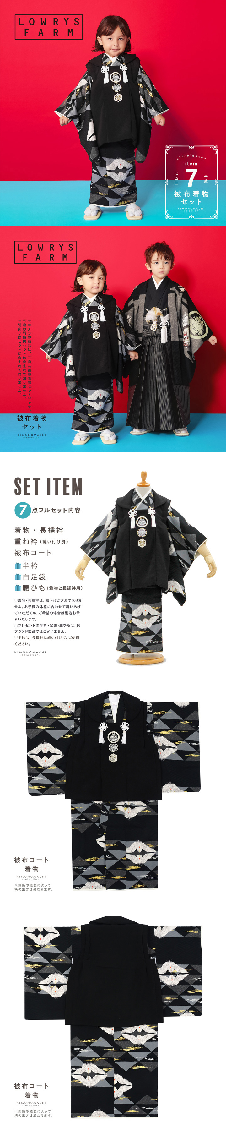 LOWRYS FARM（ローリーズファーム） 七五三 着物 3歳 男の子 ブランド