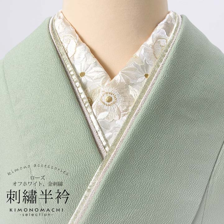 刺繍半衿