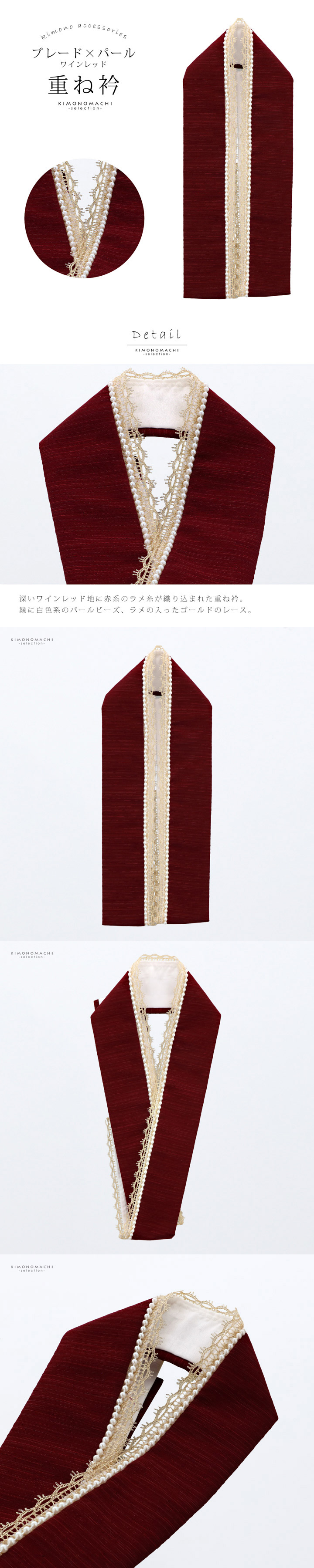 パール付き 重ね衿 伊達衿 単品「ブレード×パール ワインレッド」日本