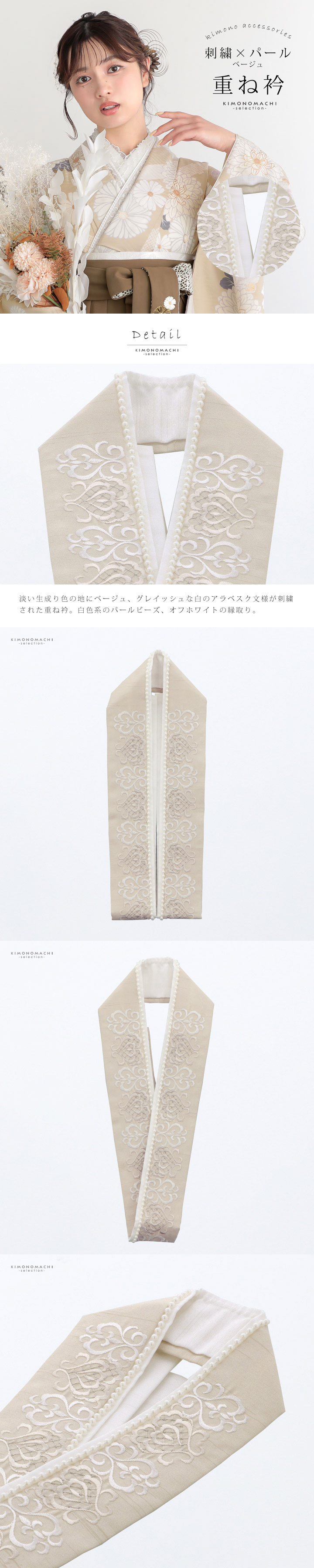 パール付き 重ね衿 伊達衿 単品「刺繍×パール ベージュ」日本製 コームピン付き 可愛い 豪華 成人式の振袖に 卒業式の袴や二尺着物に 重ね襟 フォーマル 着物 伊達襟 振袖小物【メール便対応可】