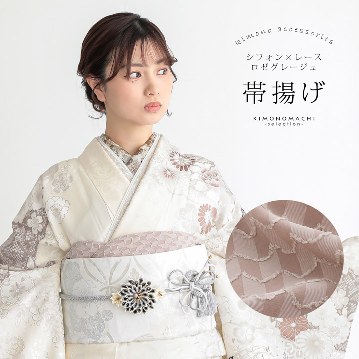 帯揚げ シフォン レース 単品「オフホワイト」ポリエステル 日本製