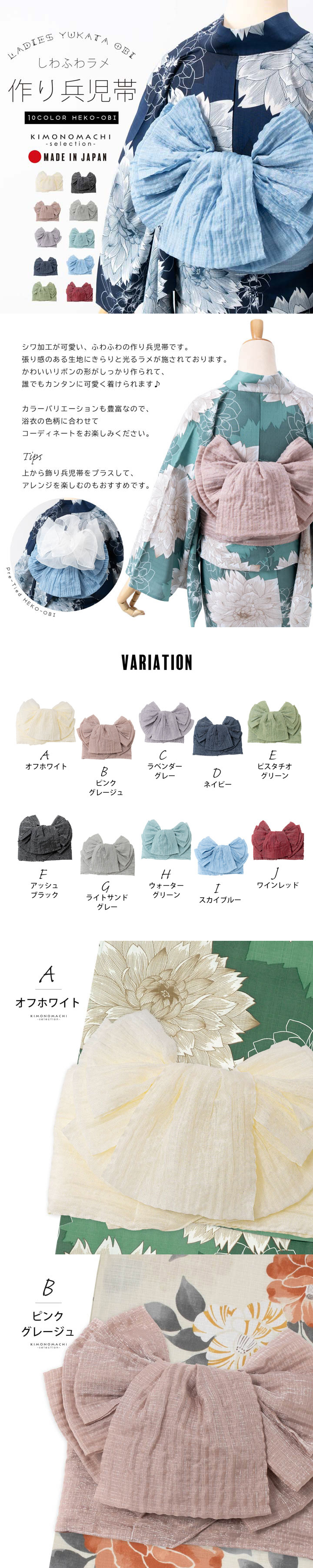 しわ兵児帯 作り帯 結び帯 レディース 単品 「ホワイト・ピンク・ラベンダー・ネイビー・ピスタチオ・ブラック・グレー・グリーン・ブルー・レッド」選べる10色 日本製 リボンタイプ 誰でもカンタン ラメ入り 浴衣帯 女性帯 兵児帯 花火大会 夏祭り【メール便不可】