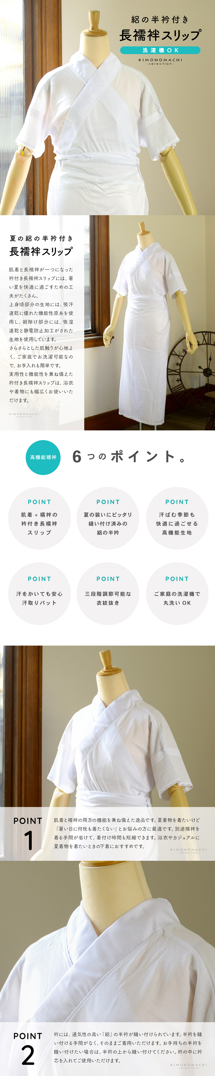 さららビューティー 「絽の半衿付き 長襦袢スリップ 白」M/Lサイズ 東レグループ 機能性原糸使用 夏着物 浴衣 肌着 スリップ 和装肌着【メール便不可】