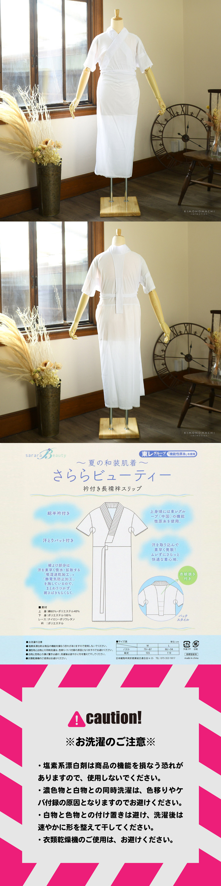 さららビューティー 「絽の半衿付き 長襦袢スリップ 白」M/Lサイズ 東レグループ 機能性原糸使用 夏着物 浴衣 肌着 スリップ 和装肌着【メール便不可】