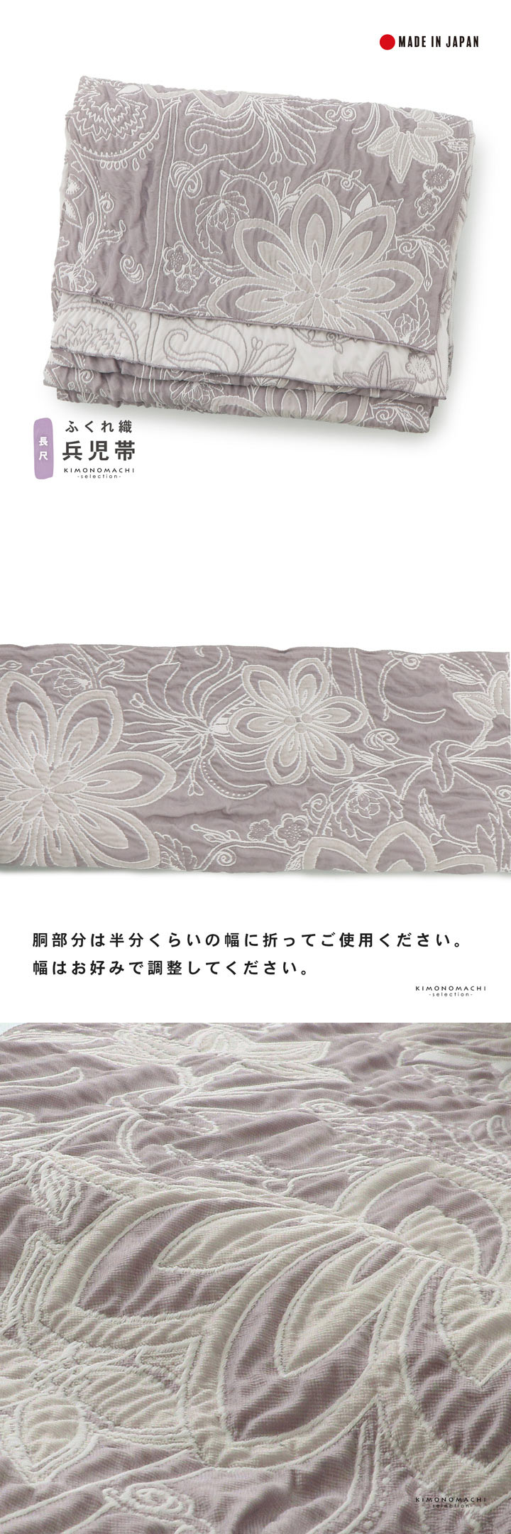 兵児帯 単品 帯 ふくれ織り 百華(MOMOKA)「オパールグレイ バイン