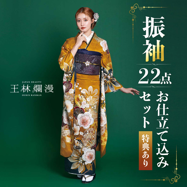 振袖