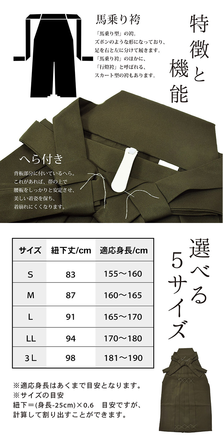 袴 メンズ 馬乗り袴 単品「利休色」S/M/L/LL/3L サイズ 馬乗袴 男 男性 洗える 弓道 剣道 居合 和装 着物 普段着 無地 KIMONOMACHI オリジナル【メール便不可】