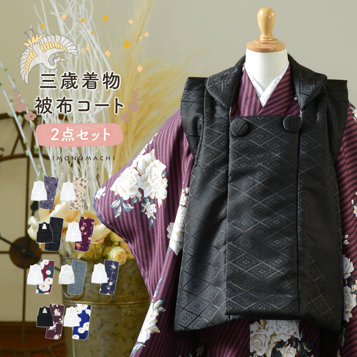 3歳着物2点セット