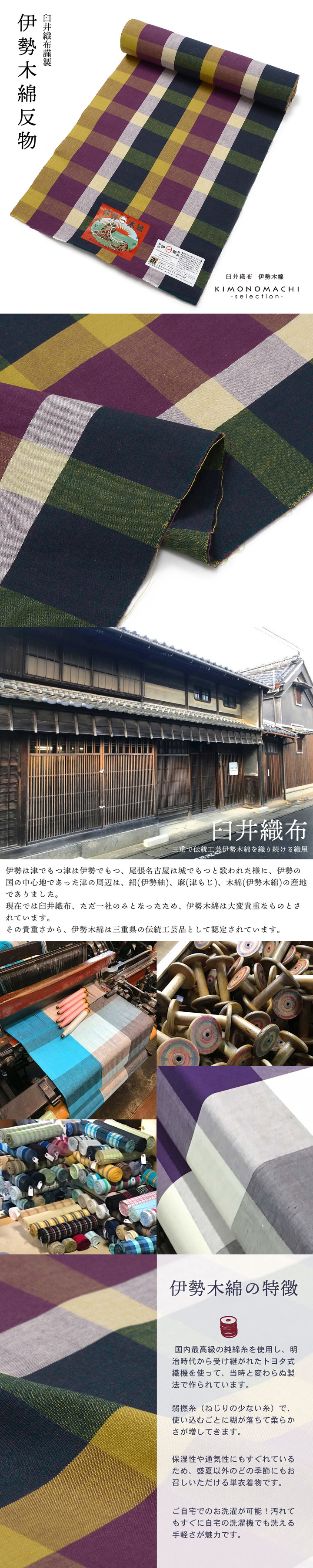 伊勢木綿 洗える着物 反物 レディース「格子 青緑×赤紫」未仕立て 木綿きもの 日本製 三重県 伝統工芸品 単衣 綿 カジュアル 小紋 レディース【メール便不可】
