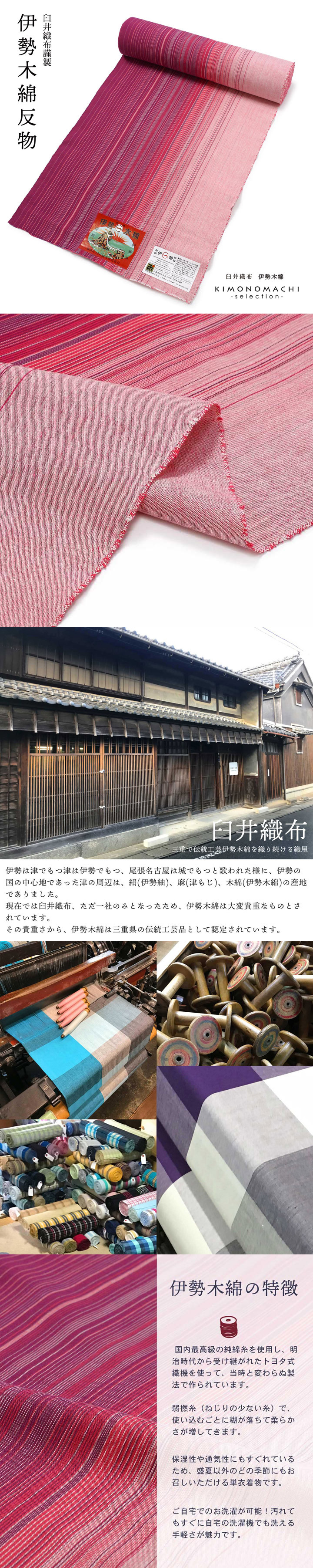 伊勢木綿 洗える着物 反物 レディース「滝縞 赤紫×ピンク」未仕立て