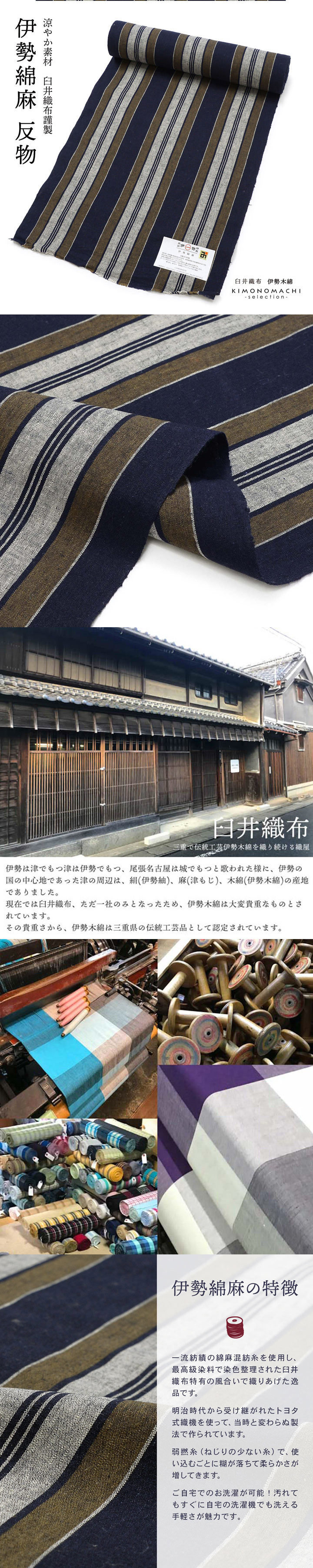伊勢綿麻 洗える着物 反物 レディース「縞 紺×媚茶」未仕立て 綿麻 伊勢綿麻 洗える着物 反物 レディース「縞 紺×媚茶」未仕立て 綿麻