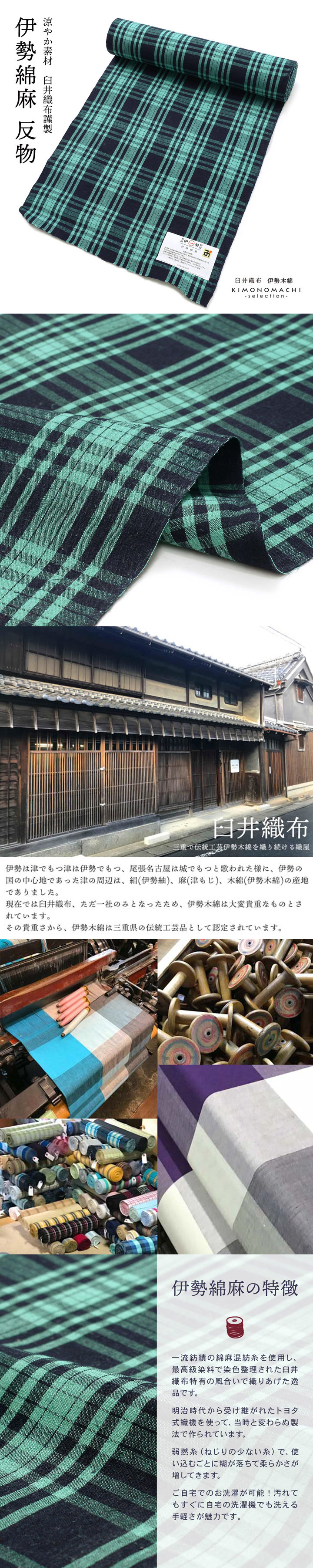 伊勢綿麻 洗える着物 反物 レディース「重ね格子 紺×浅葱」未仕立て 綿