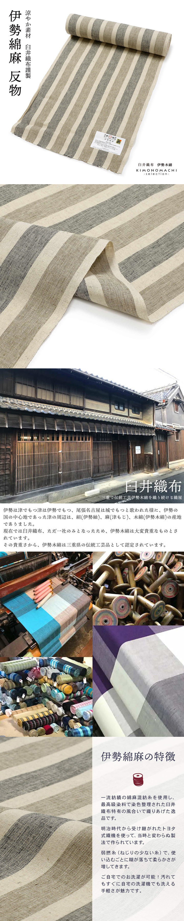 伊勢綿麻 洗える着物 反物 レディース「縦縞 杢グレージュ」未仕立て