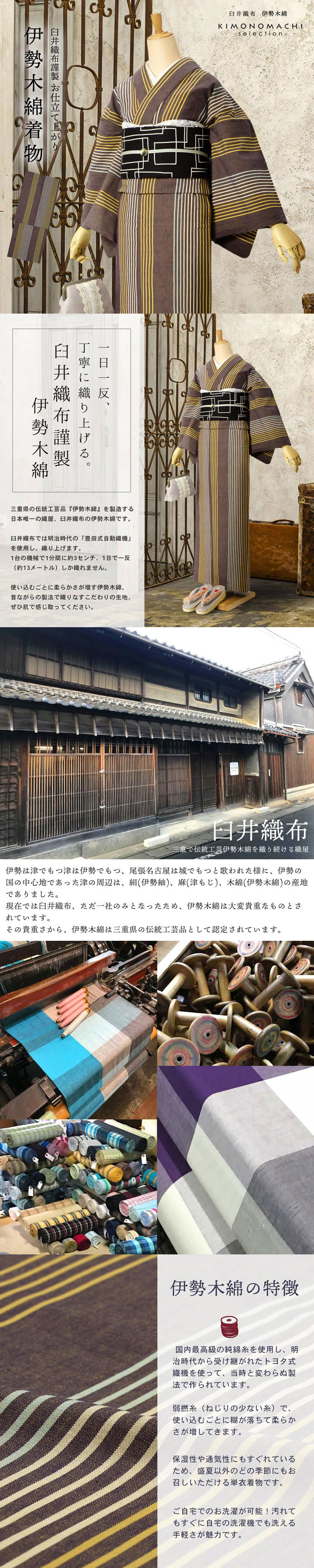 伊勢木綿 洗える着物 単品「縞 栗皮色地、薄荷」お仕立て上がり 木綿