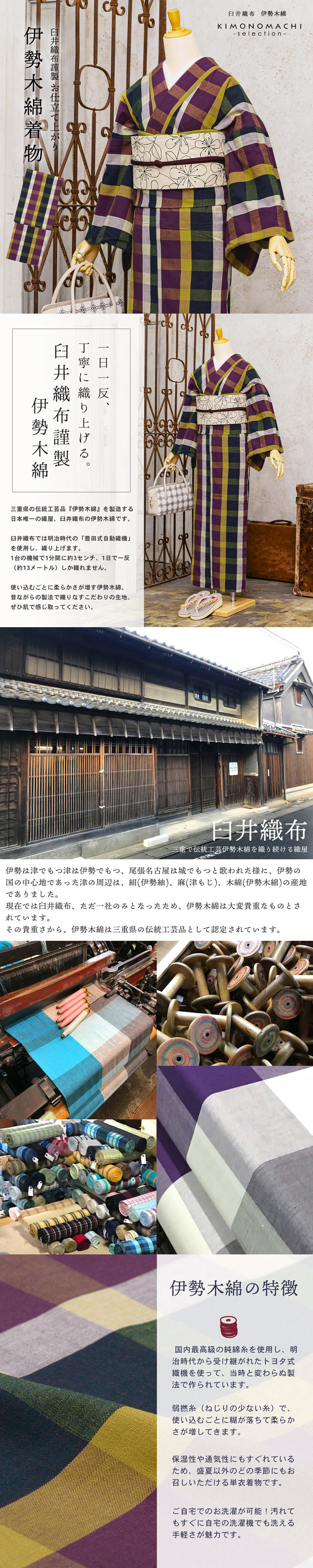 伊勢木綿 洗える着物 単品「格子 青緑×赤紫」お仕立て上がり 木綿