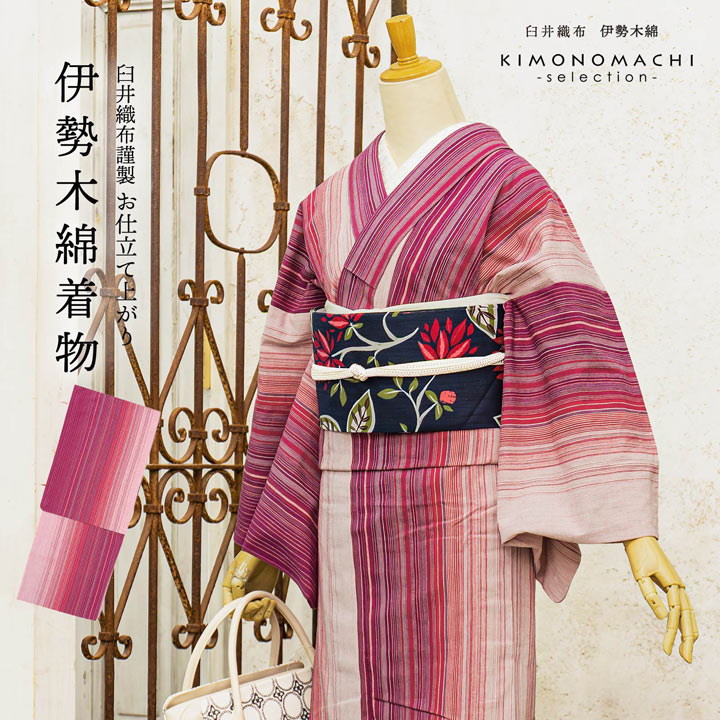 伊勢木綿 洗える着物 単品「縞 栗皮色地、薄荷」お仕立て上がり 木綿