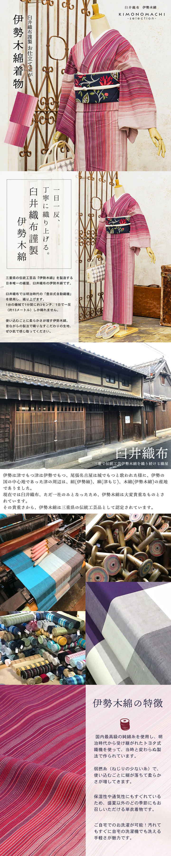 伊勢木綿 洗える着物 単品「滝縞 赤紫×ピンク」お仕立て上がり 木綿