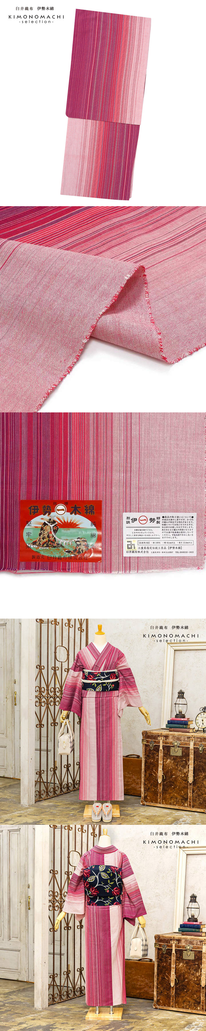 伊勢木綿 洗える着物 単品「滝縞 赤紫×ピンク」お仕立て上がり 木綿