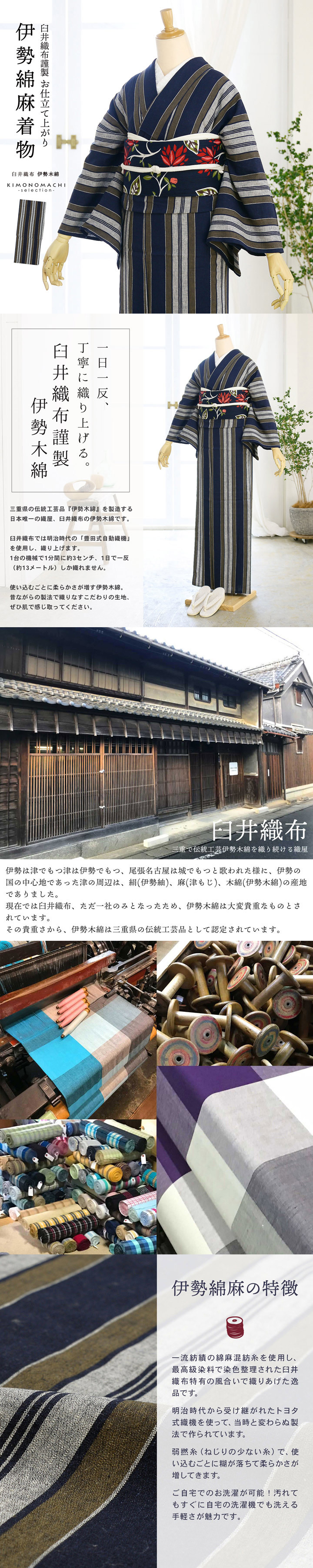伊勢木綿 洗える着物 単品「縞 紺×媚茶」お仕立て上がり 綿麻きもの