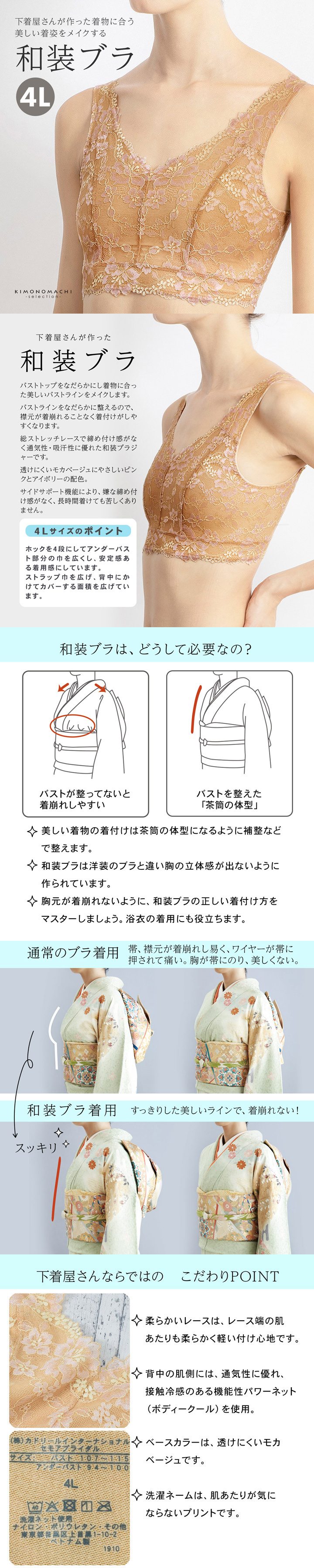 和装ブラジャー 単品 下着屋さんが作った和装ブラ「ベージュ フラワー」4Lサイズ 和装 下着 着物ブラ 和装下着 着物ブラジャー 着物 ブラ ブラジャー 補整 苦しくない レース 小さいサイズ 大きいサイズ 吸湿 速乾 補正【メール便不可】