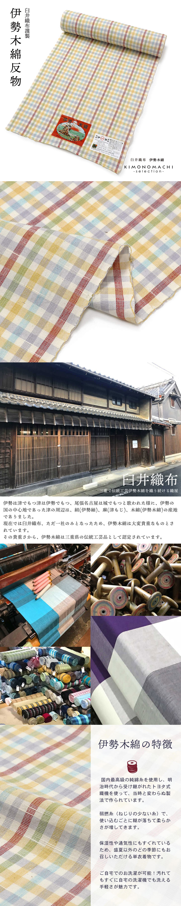 伊勢木綿 洗える着物 反物 レディース「格子 白地多色、黄×藤」未
