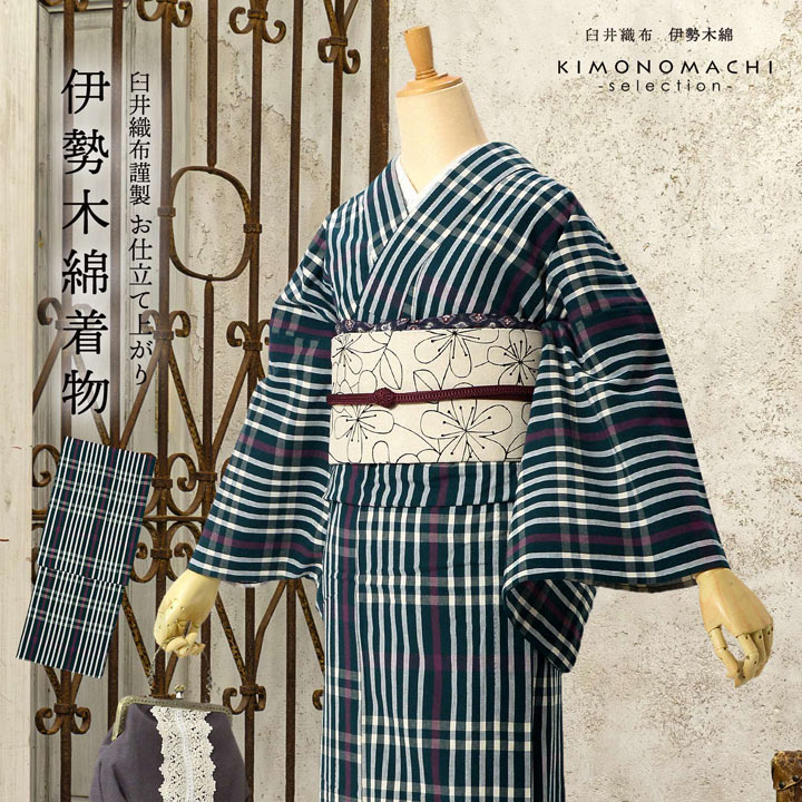 伊勢木綿 洗える着物 単品「縞 栗皮色地、薄荷」お仕立て上がり 木綿