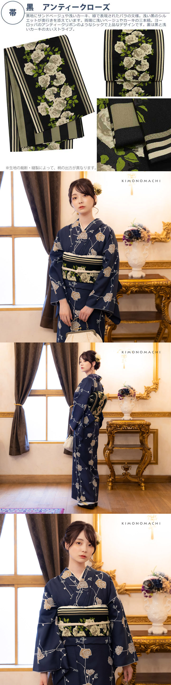 KIMONOMACHI 洗える着物 セット「袷着物:ばら 墨紺色+京袋帯:黒 KIMONOMACHI 洗える着物 セット「袷着物:ばら 墨紺色+京袋帯:黒