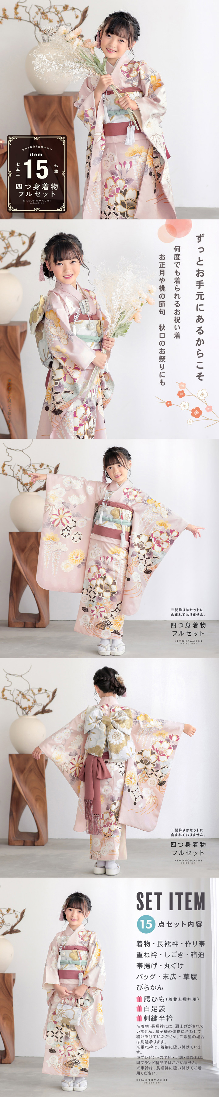 七五三 7歳 四つ身着物フルセット「灰桜 桜に檜扇」女の子 7才 女児用