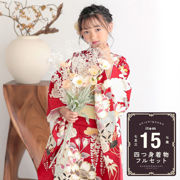 四つ身着物フルセット