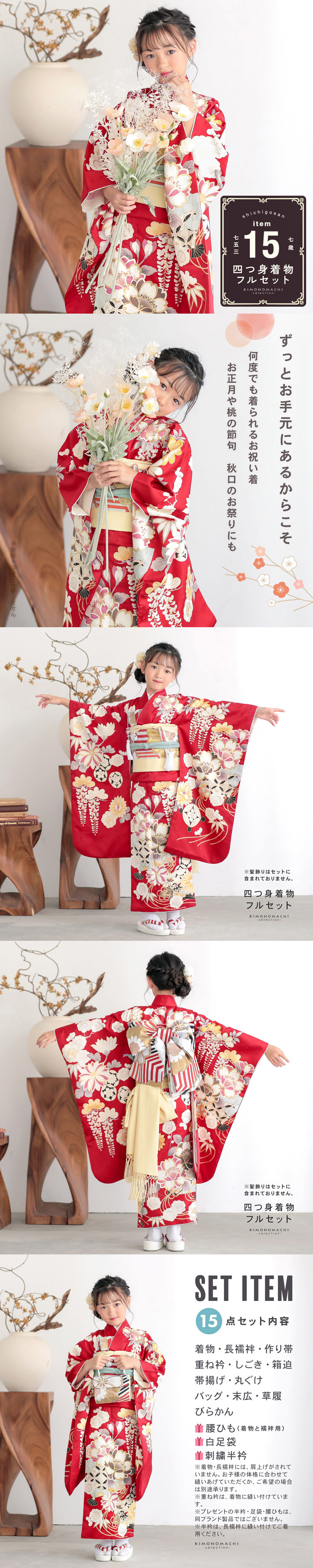 七五三 7歳 四つ身着物フルセット「赤紅 桜に檜扇」女の子 7才 女児用 子供着物 七才のお祝い着向け【メール便不可】