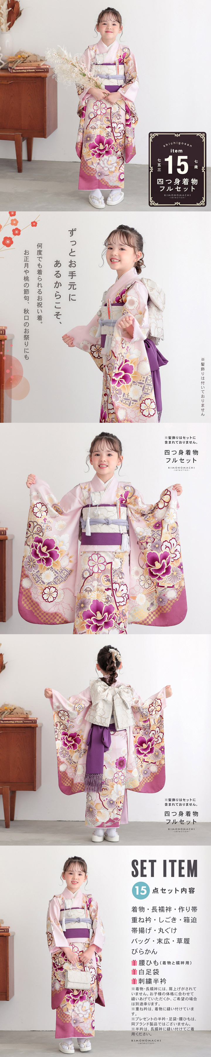 七五三 7歳 四つ身着物フルセット「薄桜色 四季花に椿」女の子 7才
