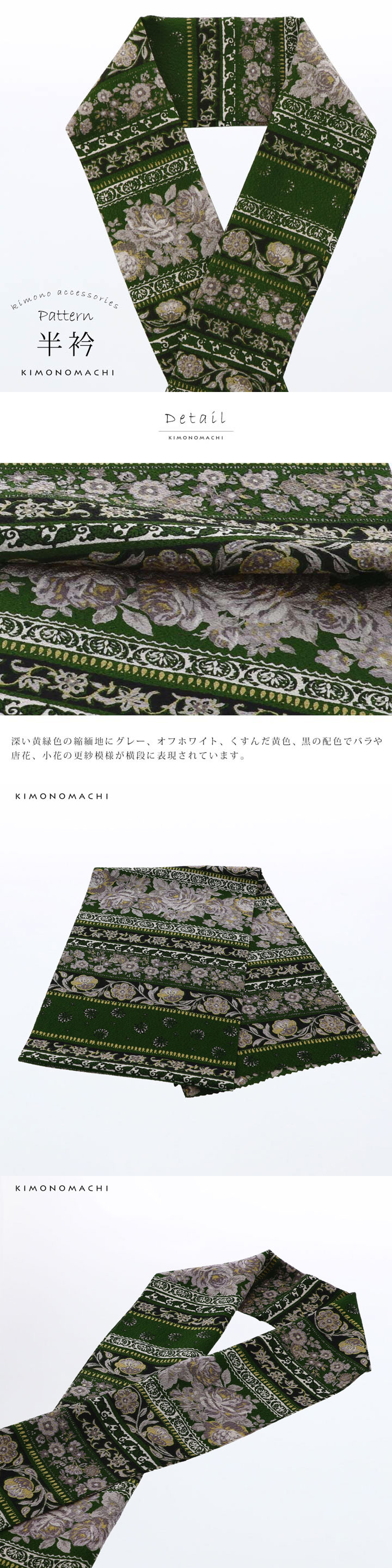  柄半衿 単品「スピナッチグリーン 段更紗」半衿 半襟 はんえり 和装小物 ポリエステル カジュアル 華やか かわいい オシャレ小物 洒落小物 日本製【メール便不可】