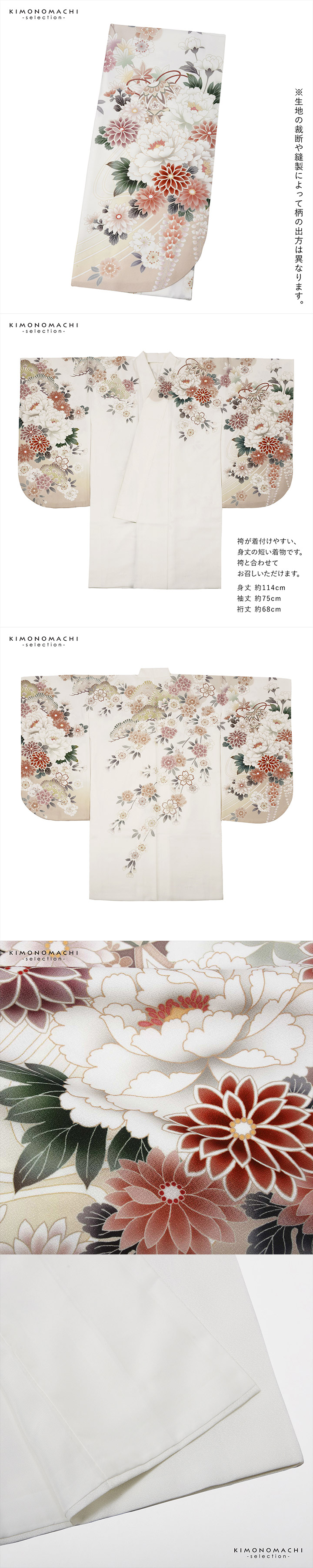 二尺袖着物 単品「アイボリー 牡丹、四季花に貝桶」Fサイズ お仕立て