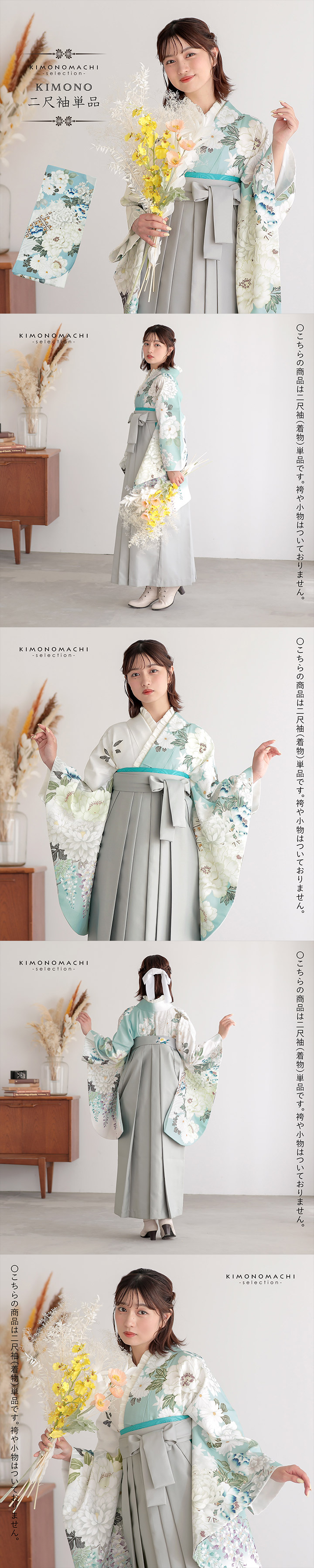 二尺袖着物 単品「水色×白 菊、牡丹に七宝」Fサイズ お仕立て上がり 短