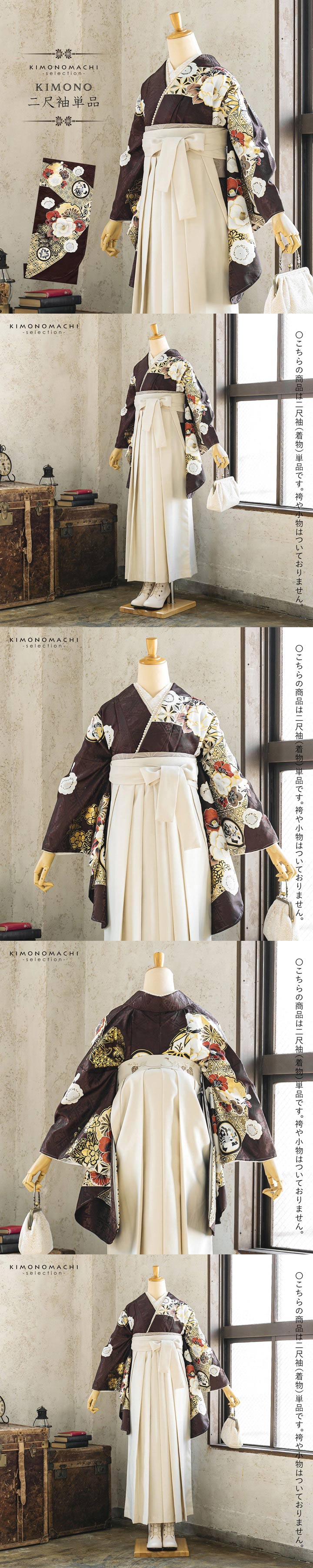 二尺袖着物 単品 絵羽「焦茶色 雪輪に四季花」Fサイズ お仕立て上がり 短丈 ショート丈 レディース 洗える着物 二尺袖 着物 袴に合わせて 卒業式 謝恩会【メール便不可】