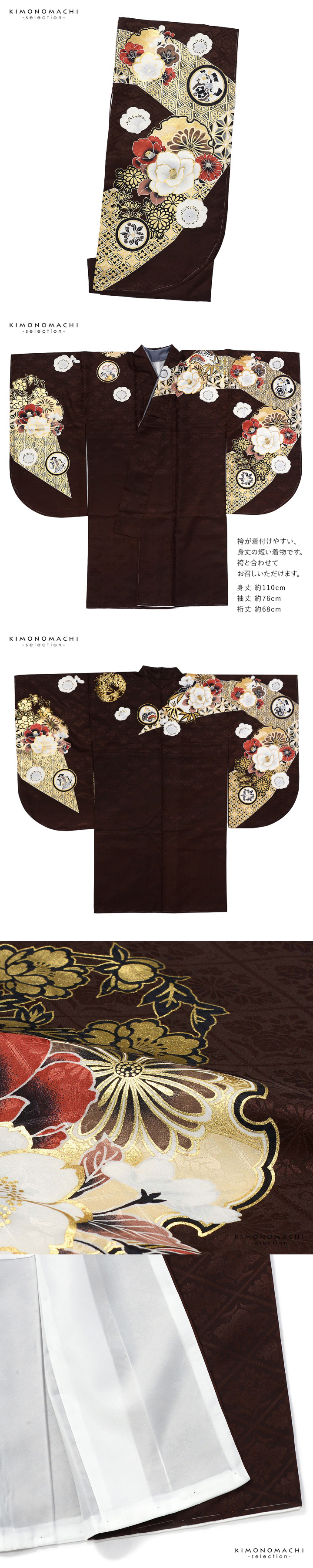 二尺袖着物 単品 絵羽「焦茶色 雪輪に四季花」Fサイズ お仕立て上がり 短丈 ショート丈 レディース 洗える着物 二尺袖 着物 袴に合わせて 卒業式 謝恩会【メール便不可】