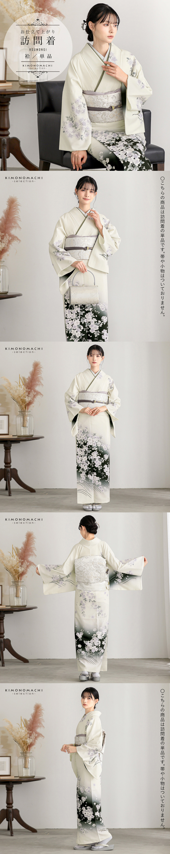 訪問着 お仕立て上がり 単品「ミルキーホワイト 野ばら」礼装