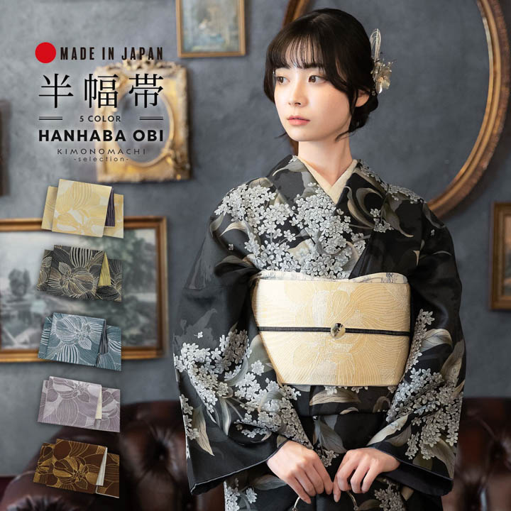半幅帯